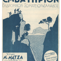 Ενδεικτική φωτογραφία τεκμηρίου