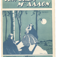 Ενδεικτική φωτογραφία τεκμηρίου