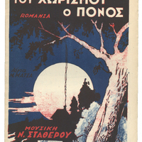 Ενδεικτική φωτογραφία τεκμηρίου