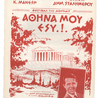 Ενδεικτική φωτογραφία τεκμηρίου