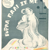 Ενδεικτική φωτογραφία τεκμηρίου