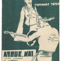 Ενδεικτική φωτογραφία τεκμηρίου