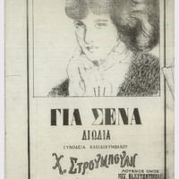 Ενδεικτική φωτογραφία τεκμηρίου