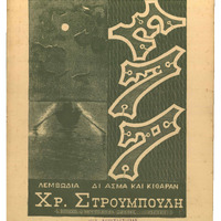 Ενδεικτική φωτογραφία τεκμηρίου