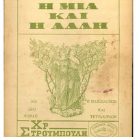 Ενδεικτική φωτογραφία τεκμηρίου