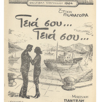 Ενδεικτική φωτογραφία τεκμηρίου