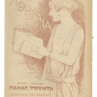 Ενδεικτική φωτογραφία τεκμηρίου