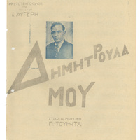 Ενδεικτική φωτογραφία τεκμηρίου