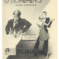 Ενδεικτική φωτογραφία τεκμηρίου