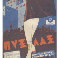 Ενδεικτική φωτογραφία τεκμηρίου