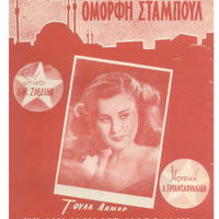 Ενδεικτική φωτογραφία τεκμηρίου