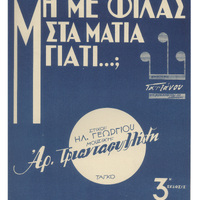 Ενδεικτική φωτογραφία τεκμηρίου