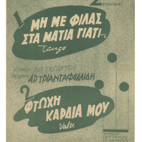 Ενδεικτική φωτογραφία τεκμηρίου