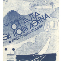 Ενδεικτική φωτογραφία τεκμηρίου