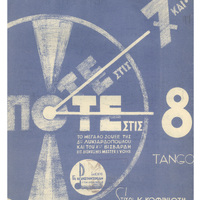 Ενδεικτική φωτογραφία τεκμηρίου