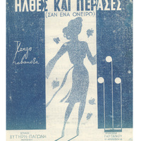 Ενδεικτική φωτογραφία τεκμηρίου