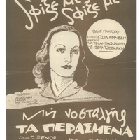 Ενδεικτική φωτογραφία τεκμηρίου