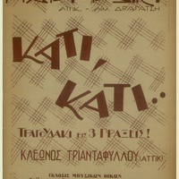 Ενδεικτική φωτογραφία τεκμηρίου