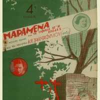 Ενδεικτική φωτογραφία τεκμηρίου