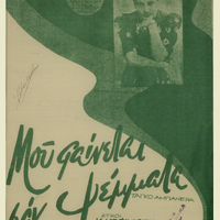 Ενδεικτική φωτογραφία τεκμηρίου