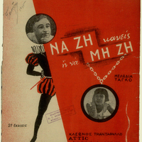 Ενδεικτική φωτογραφία τεκμηρίου