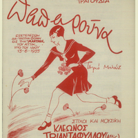 Ενδεικτική φωτογραφία τεκμηρίου