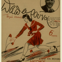 Ενδεικτική φωτογραφία τεκμηρίου