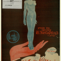 Ενδεικτική φωτογραφία τεκμηρίου