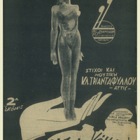 Ενδεικτική φωτογραφία τεκμηρίου