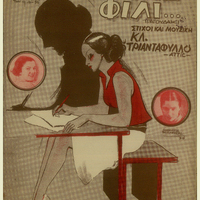 Ενδεικτική φωτογραφία τεκμηρίου