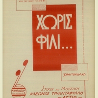 Ενδεικτική φωτογραφία τεκμηρίου