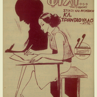 Ενδεικτική φωτογραφία τεκμηρίου