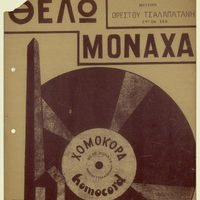Ενδεικτική φωτογραφία τεκμηρίου