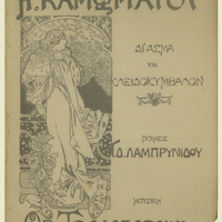 Ενδεικτική φωτογραφία τεκμηρίου