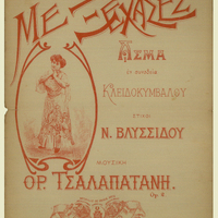 Ενδεικτική φωτογραφία τεκμηρίου