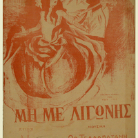 Ενδεικτική φωτογραφία τεκμηρίου