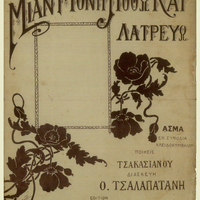Ενδεικτική φωτογραφία τεκμηρίου