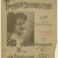 Ενδεικτική φωτογραφία τεκμηρίου