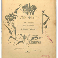 Ενδεικτική φωτογραφία τεκμηρίου