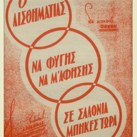 Ενδεικτική φωτογραφία τεκμηρίου