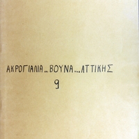 Ενδεικτική φωτογραφία τεκμηρίου