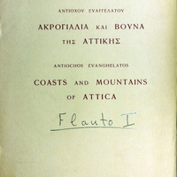 Ενδεικτική φωτογραφία τεκμηρίου