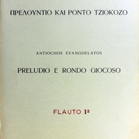 Ενδεικτική φωτογραφία τεκμηρίου