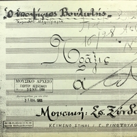 Ενδεικτική φωτογραφία τεκμηρίου