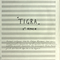 Ενδεικτική φωτογραφία τεκμηρίου