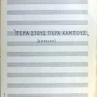 Ενδεικτική φωτογραφία τεκμηρίου