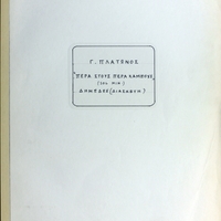 Ενδεικτική φωτογραφία τεκμηρίου