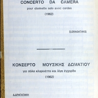Ενδεικτική φωτογραφία τεκμηρίου