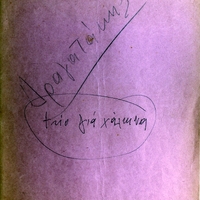 Ενδεικτική φωτογραφία τεκμηρίου