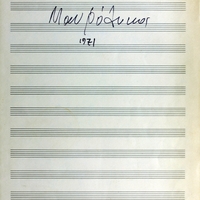 Ενδεικτική φωτογραφία τεκμηρίου